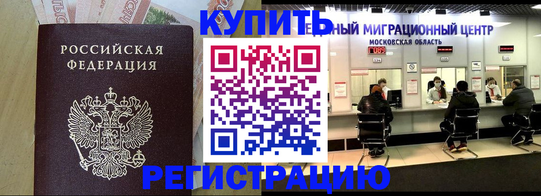 прописка штамп в Северобайкальске