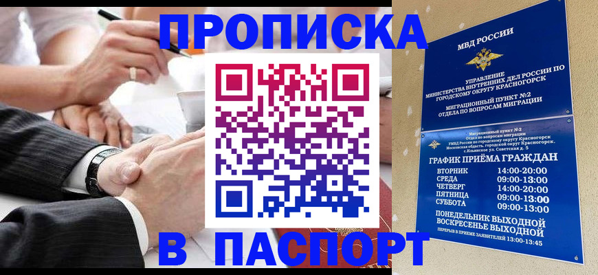 миграционный учет в Северобайкальске