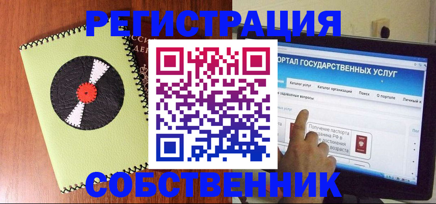прописка от собственника в Северобайкальске
