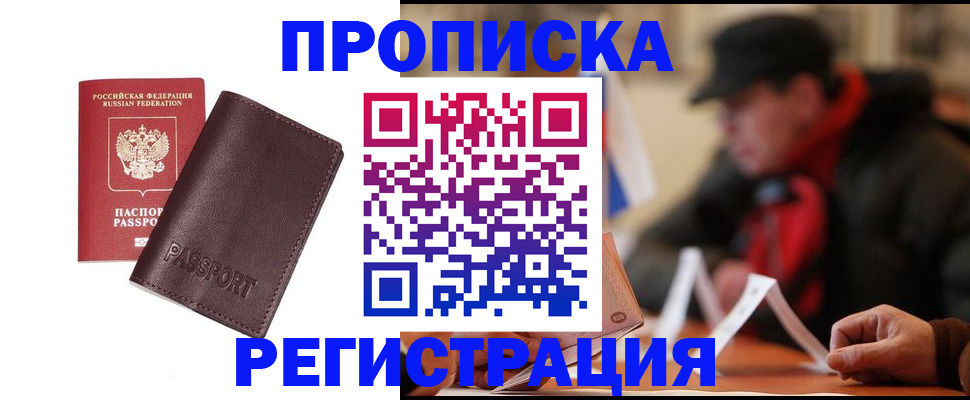 временная регистрация адрес в Северобайкальске