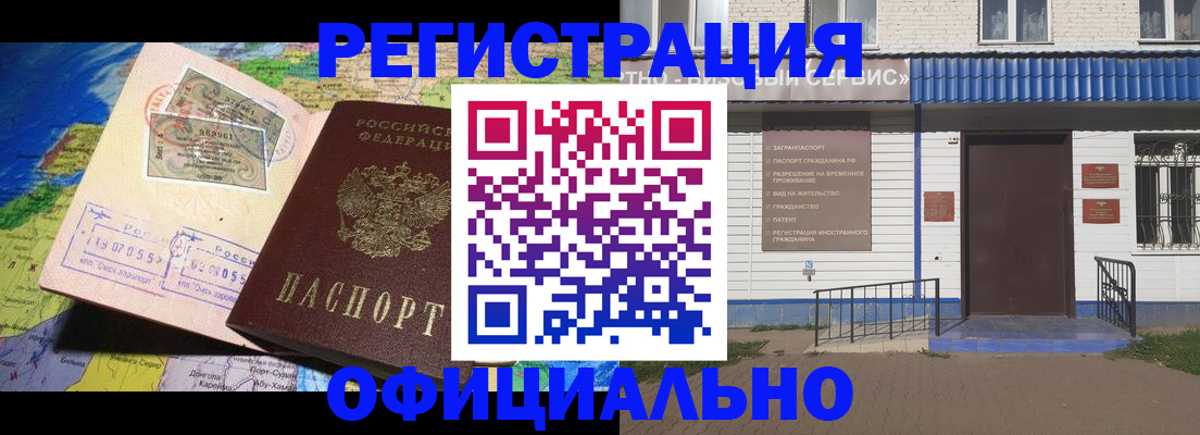 прописка гарантия в Северобайкальске